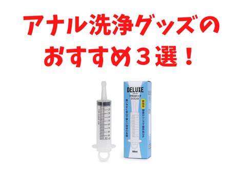 アナル洗浄器具おすすめ人気ランキング 2024年12月最新｜カン 